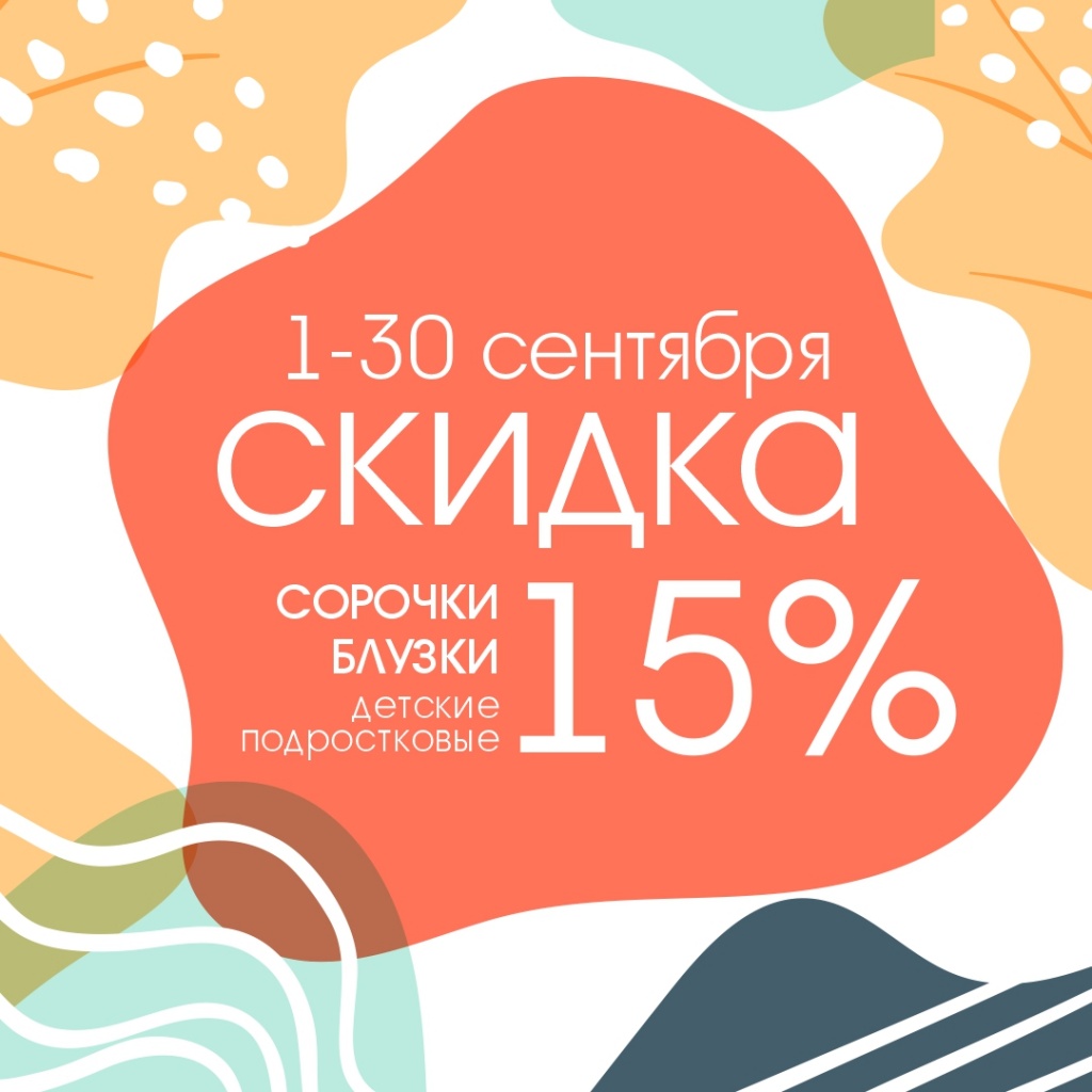 1080х1080 сентябрь.jpg 1080х1080 сентябрь.jpg